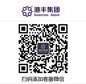 港丰集团联系方式