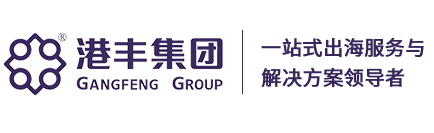 港丰集团