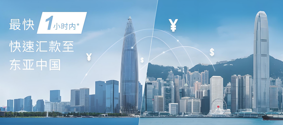 香港东亚银行汇款优势