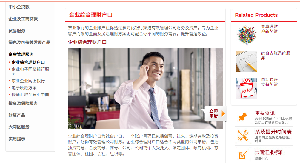 香港东亚银行开理财账户