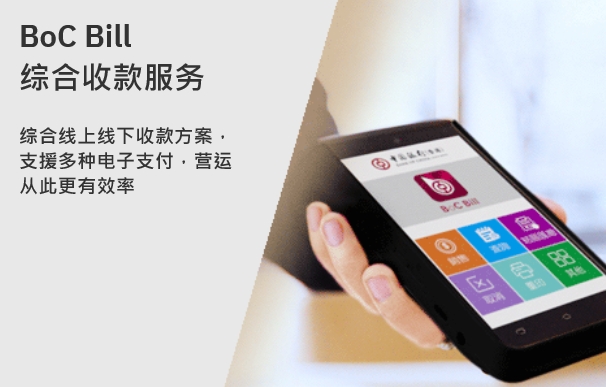 香港中银收付款服务