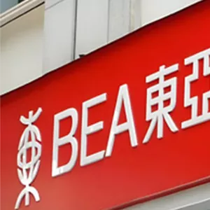 香港东亚银行