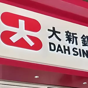 香港大新银行