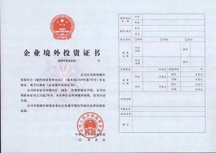 ODI备案证书