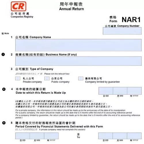 香港公司周年申报