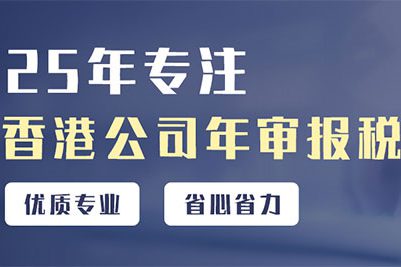 港丰专业办理香港公司年审