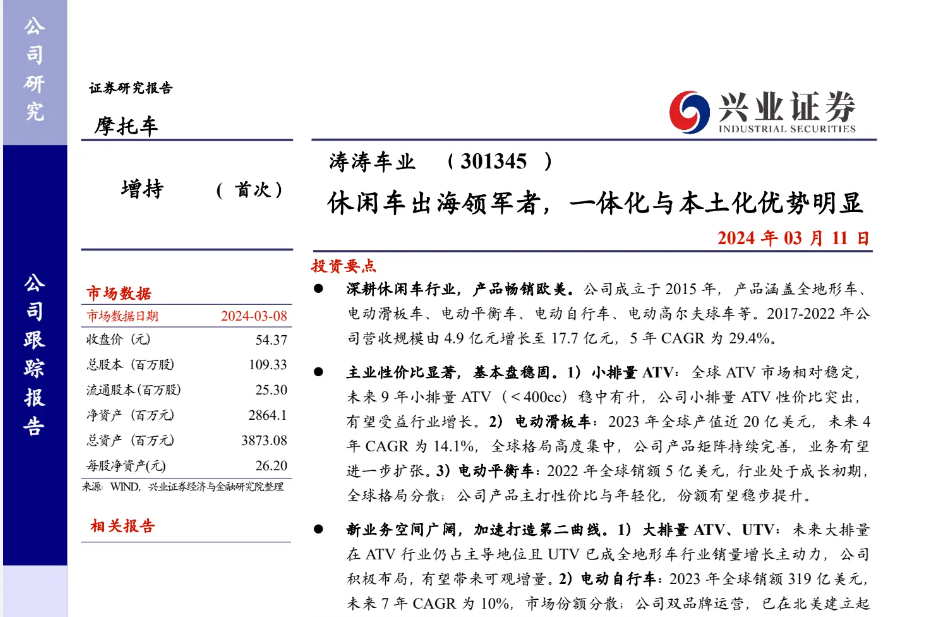 休闲车出海研究报告【兴业证券】