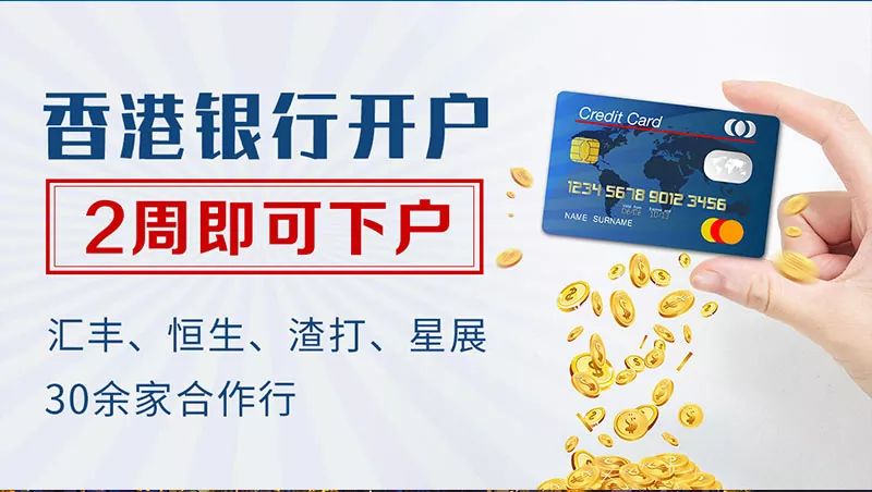 香港公司账户