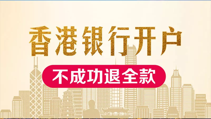 香港公司账户