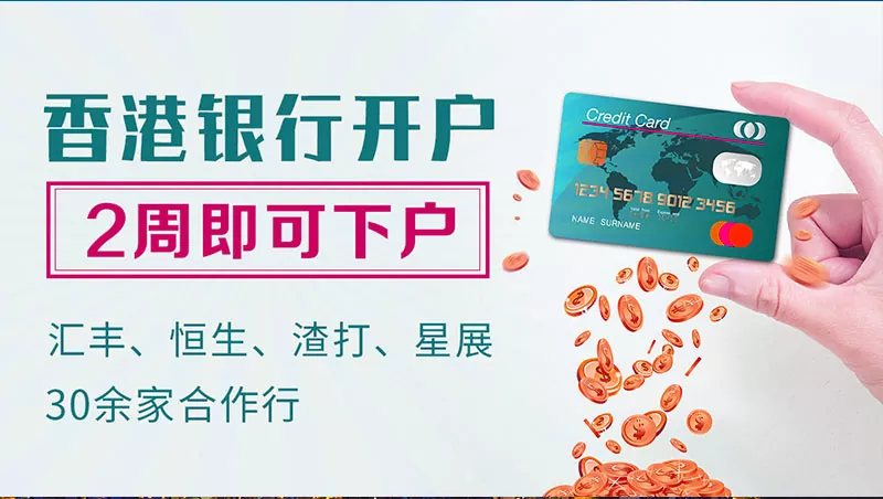 香港公司账户