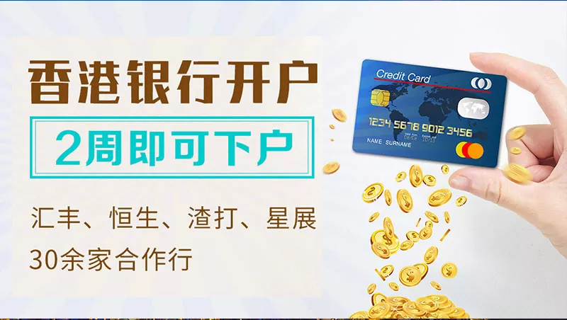 香港公司账户
