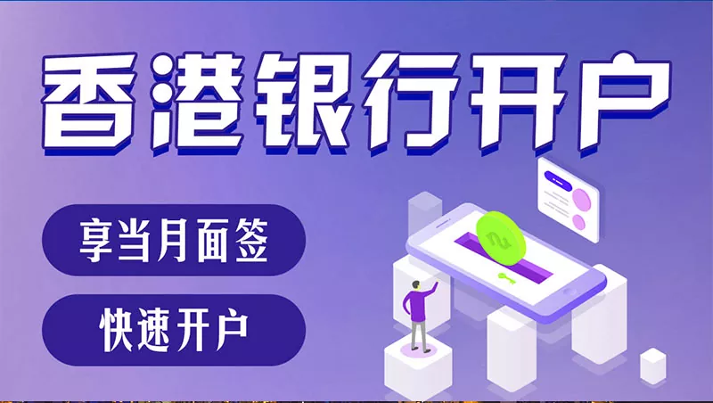 香港公司账户