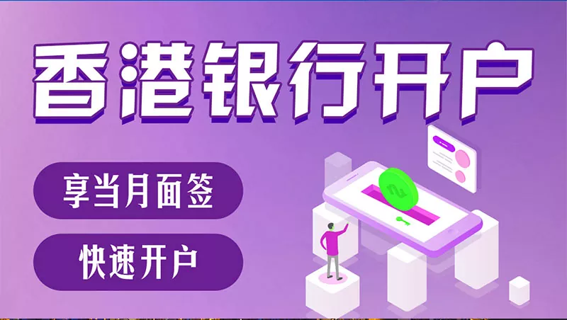 香港公司账户