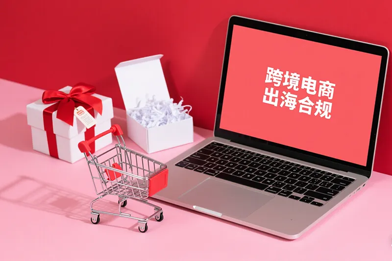 titok跨境电商