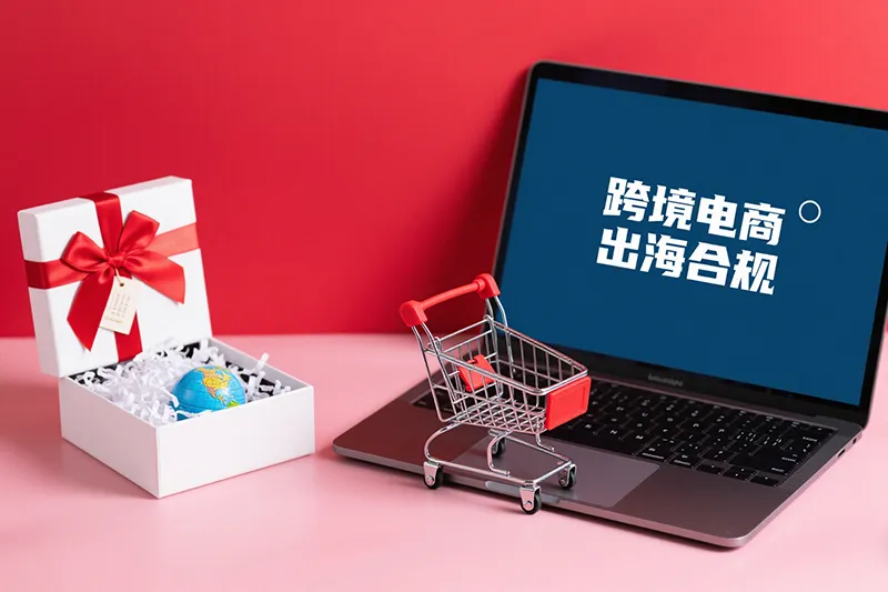 titok跨境电商