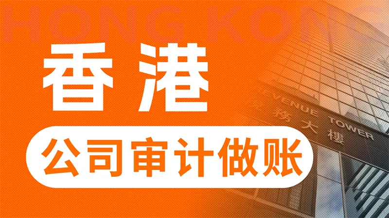 海外离岸公司税务筹划