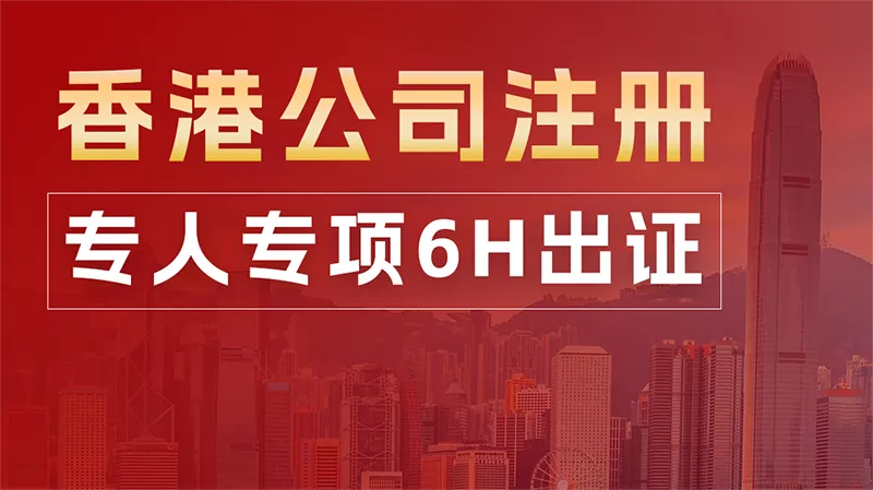 香港公司