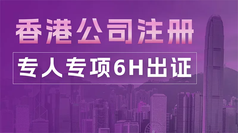 香港公司