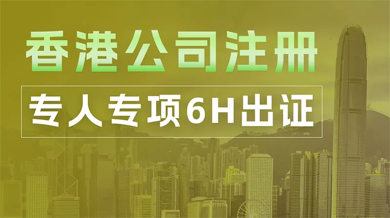 香港公司