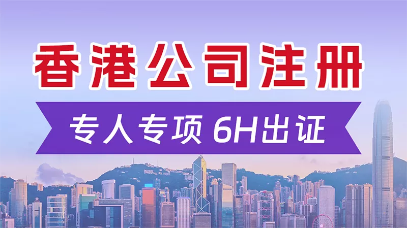 香港公司