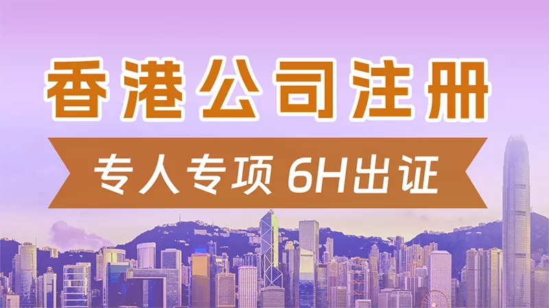 香港公司