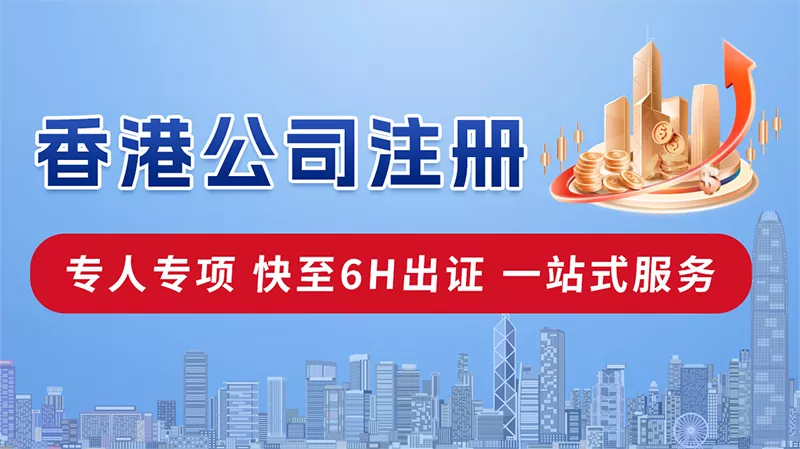 香港公司