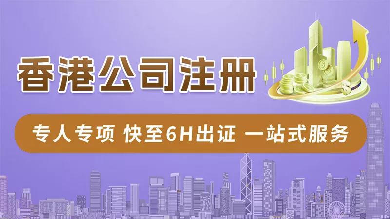 香港公司