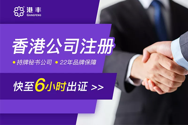 香港公司