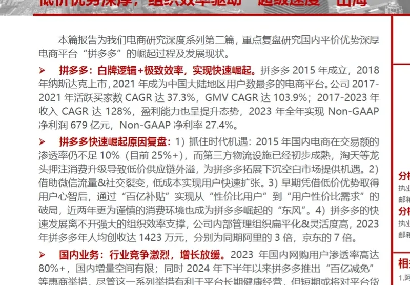 拼读多出海行业报告