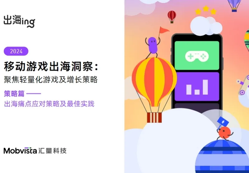 游戏出海行业报告20250625