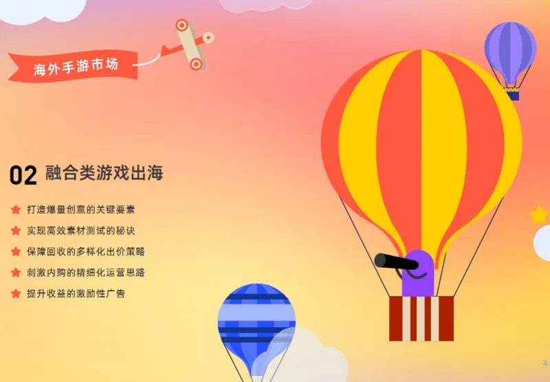 游戏出海行业报告20250625