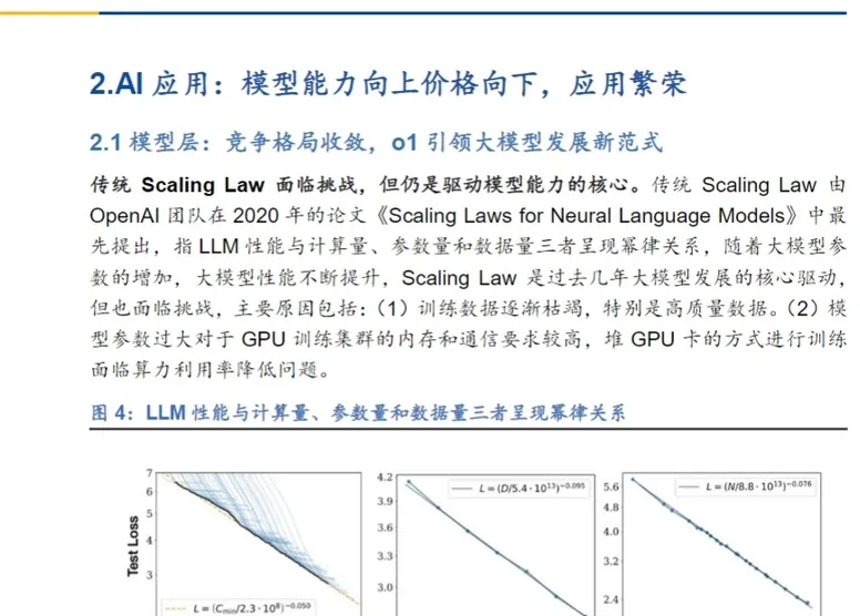 2025年传媒互联网行业报告02
