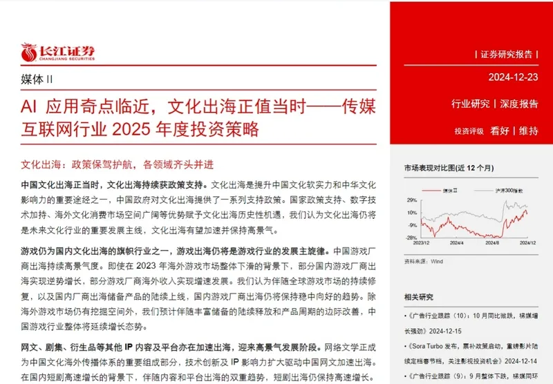 传媒互联网行业研究报告01