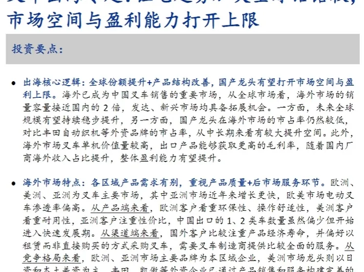叉车出海专题报告04
