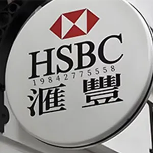 香港汇丰银行