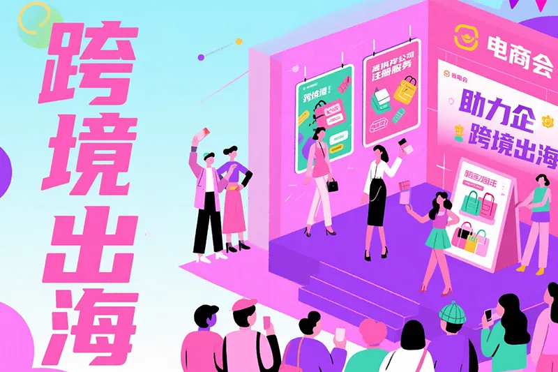 离岸公司注册助力企业出海