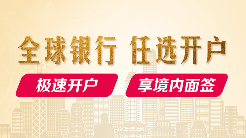香港公司开离岸账户