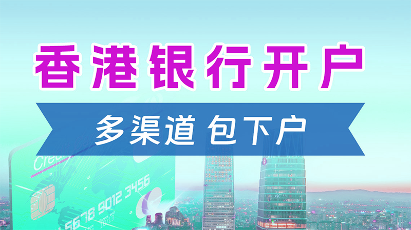 香港公司开离岸账户