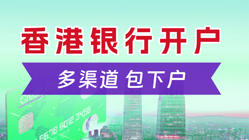 香港公司开离岸账户