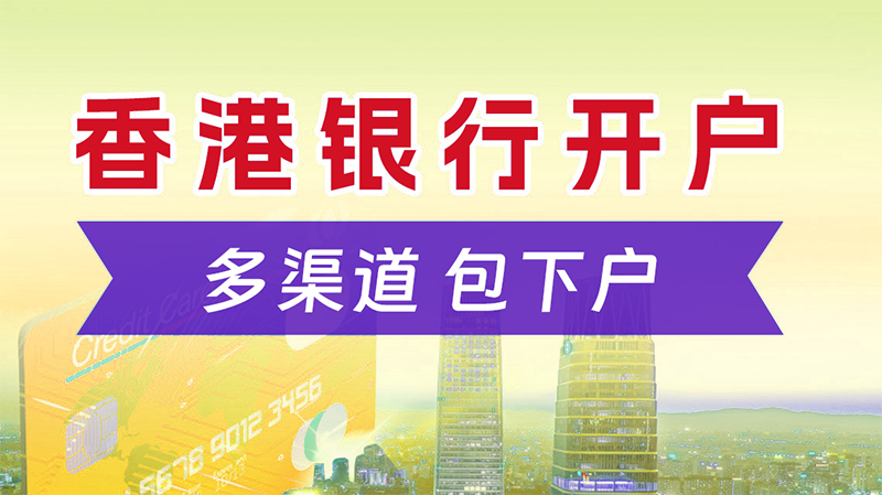 香港公司开离岸账户