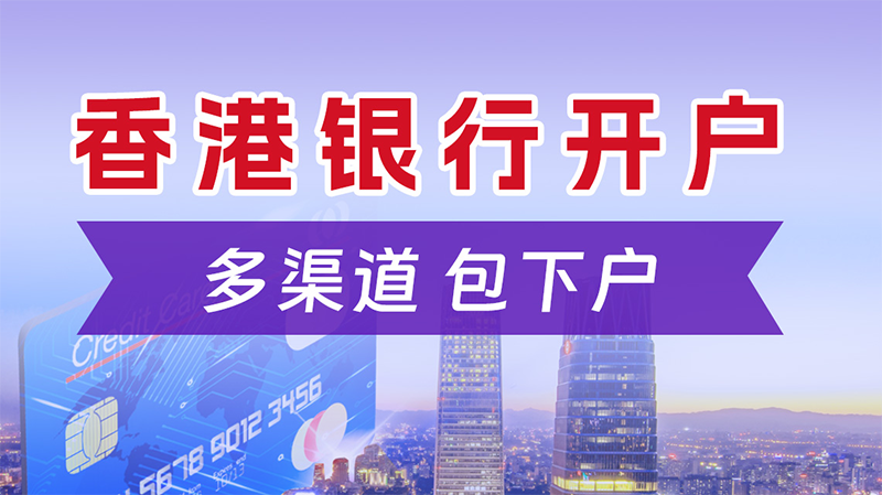 香港公司开离岸账户