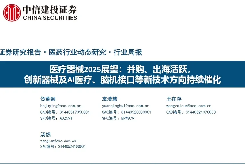 医疗器械行业出海报告