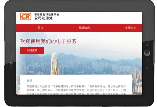 香港公司注册处系统