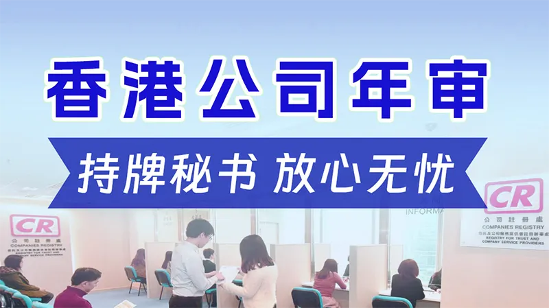 香港公司年审与审计：跨境电商卖家不可不知的合规秘籍
