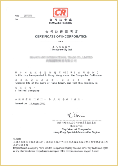 香港公司注册证书