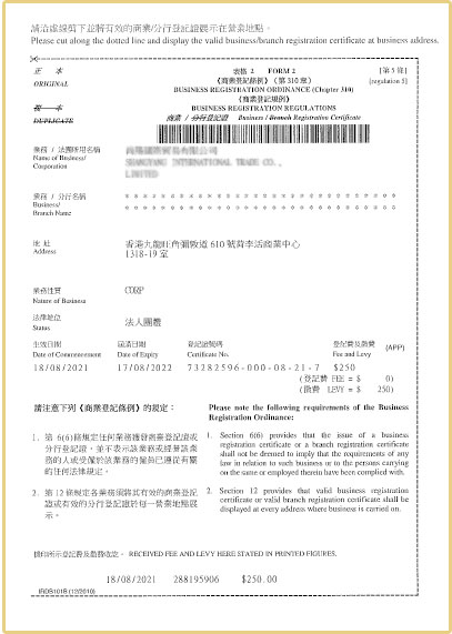 香港公司商业登记证