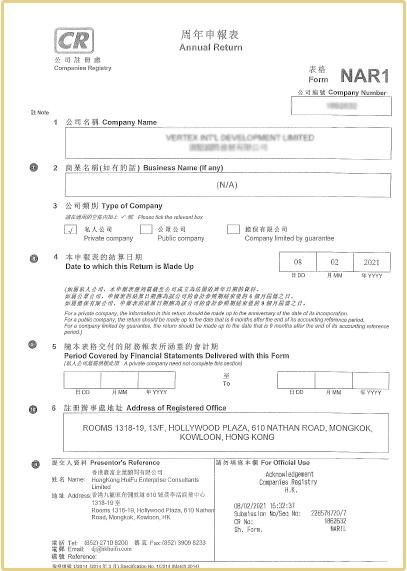 香港公司周年申报表