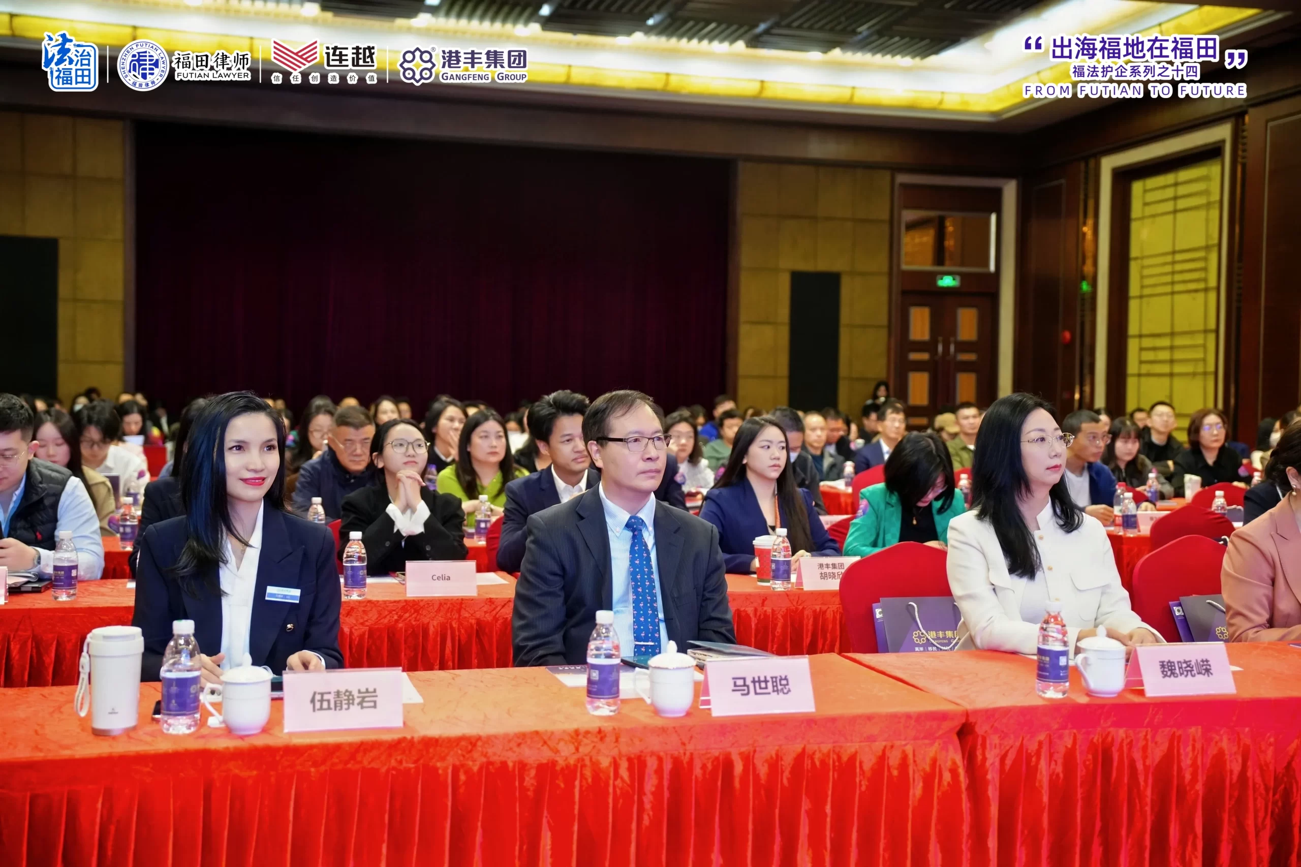 《穿越雷区:企业出海的生存战法与财富保全指南》大型讲座现场