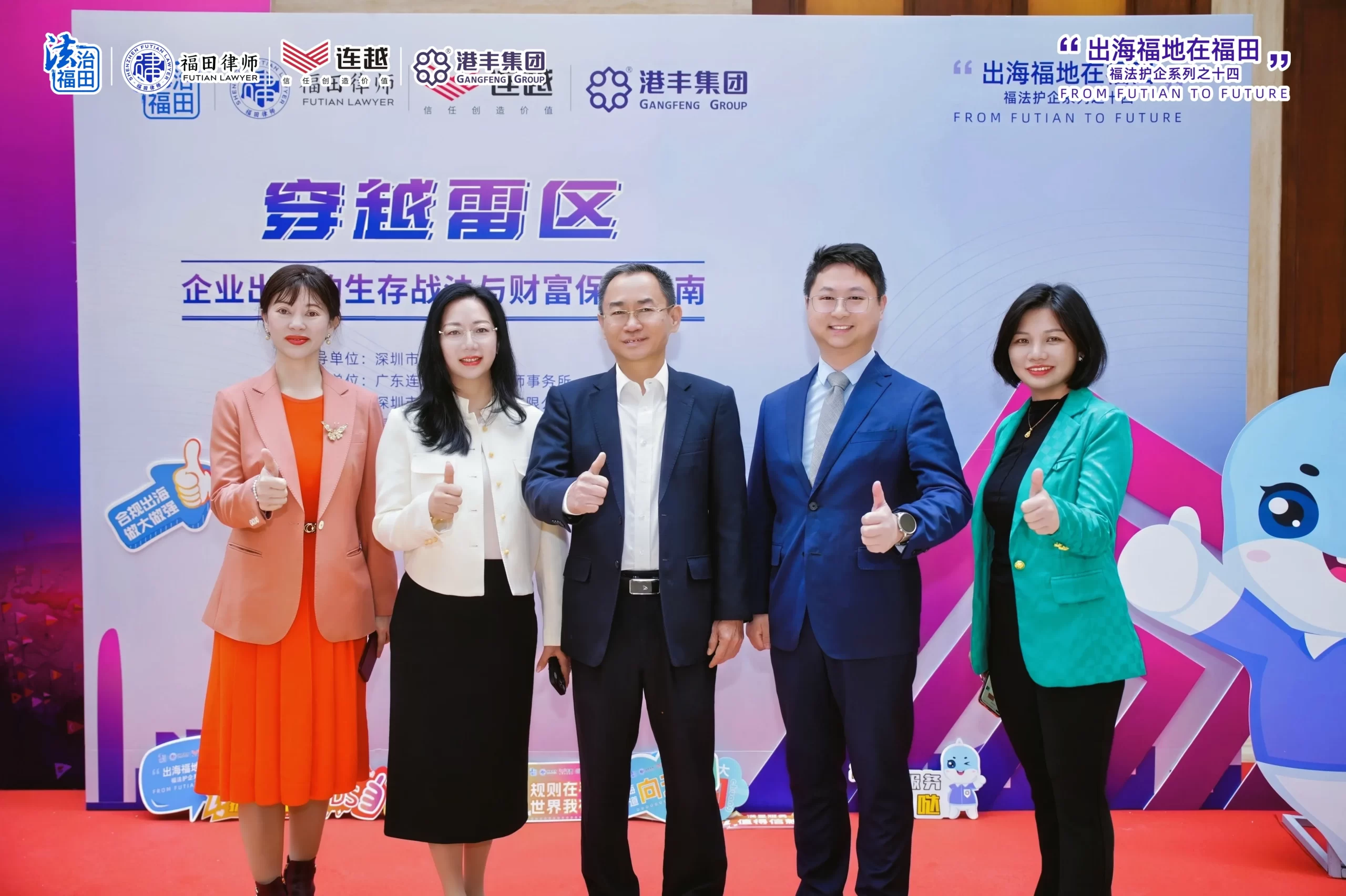 《穿越雷区:企业出海的生存战法与财富保全指南》大型讲座现场