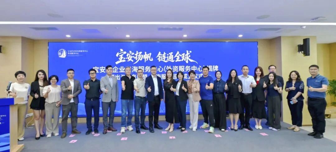 入选宝安区“出海服务超市”成员单位并作为代表接受授牌